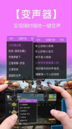 和平游戏语音包手机免费版图片2