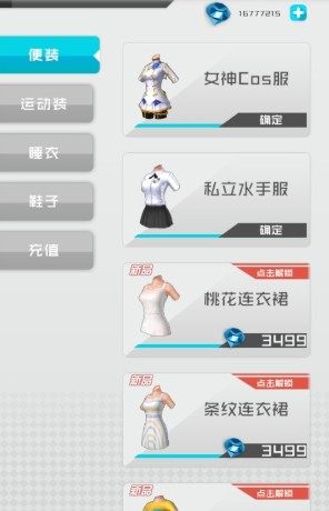 智能姬化lugirl钻石中文安卓版图片3