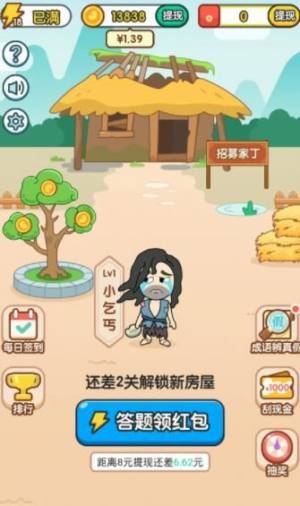 轻松猜成语领红包福利版apk图片1