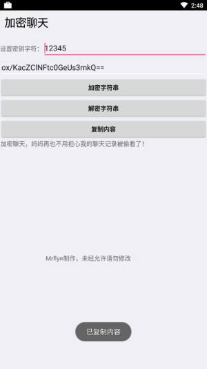 加密聊天软件安卓正版图片2
