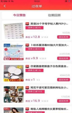 超级特惠官方手机版图片1