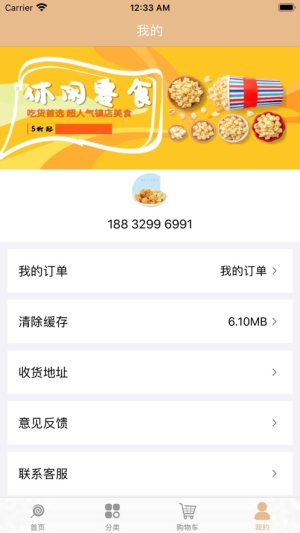 酷爱小食app安卓最新版图片2