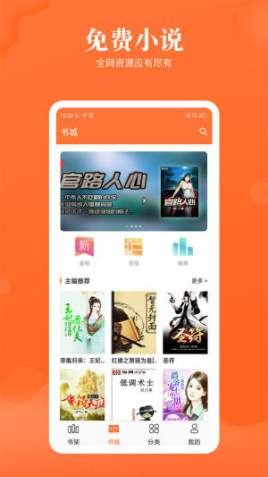 流行小说安卓版免会员书币版软件图片2