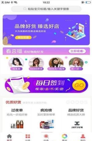 超级特惠官方手机版图片2