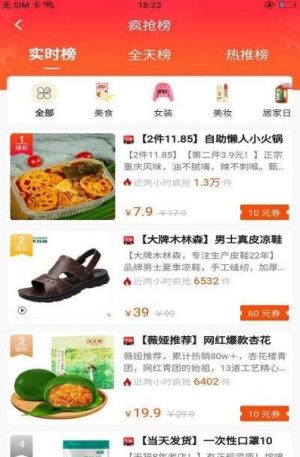 超级特惠官方手机版图片3