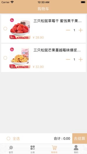 酷爱小食app安卓最新版图片3