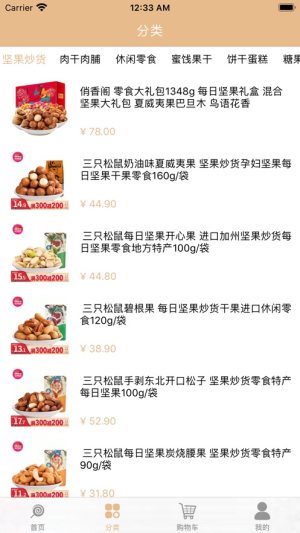 酷爱小食app安卓最新版图片1
