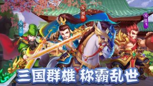 三国武魂群雄争霸手游正式版图片1