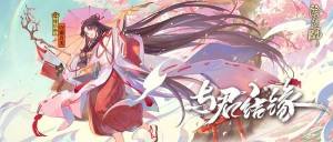 阴阳师缘结神厉害吗？缘结神技能/属性面板详细一览图片1