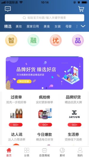 智融优品手机版图片3