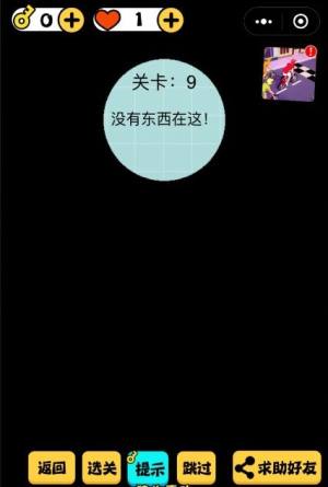 微信脑袋秀了没小程序安卓版图片4