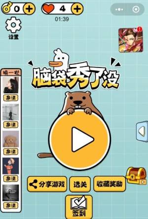 微信脑袋秀了没小程序安卓版图片1