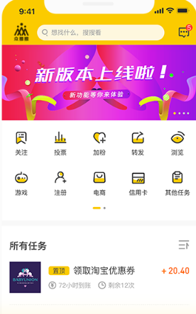 微信推一推兼职app官方版图片2