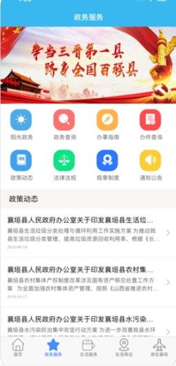 智慧襄垣app安卓官方版 图片1