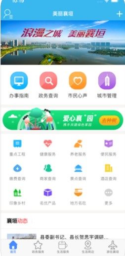 智慧襄垣app安卓官方版 图片2