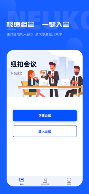 纽扣会议app官方苹果版图片1