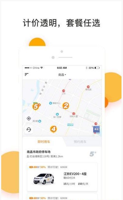 易至租车app官方手机版图片3