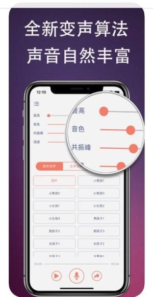 伪音变声器app手机免费版图片3