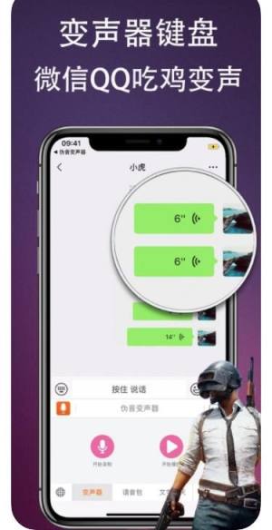 伪音变声器app手机免费版图片1