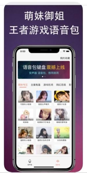 伪音变声器app手机免费版图片2