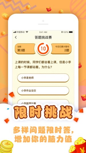 答题分红猫app手机安卓版图片4