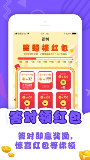 答题分红猫app手机安卓版图片1