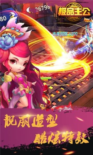 极品主公星耀版手游正式版图片1