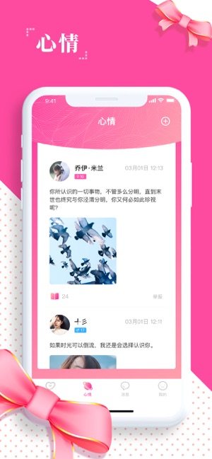 纯纯吧交友app最新正版图片2