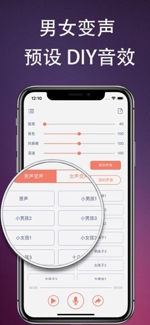 吃鸡专用变声器软件免费版图片2