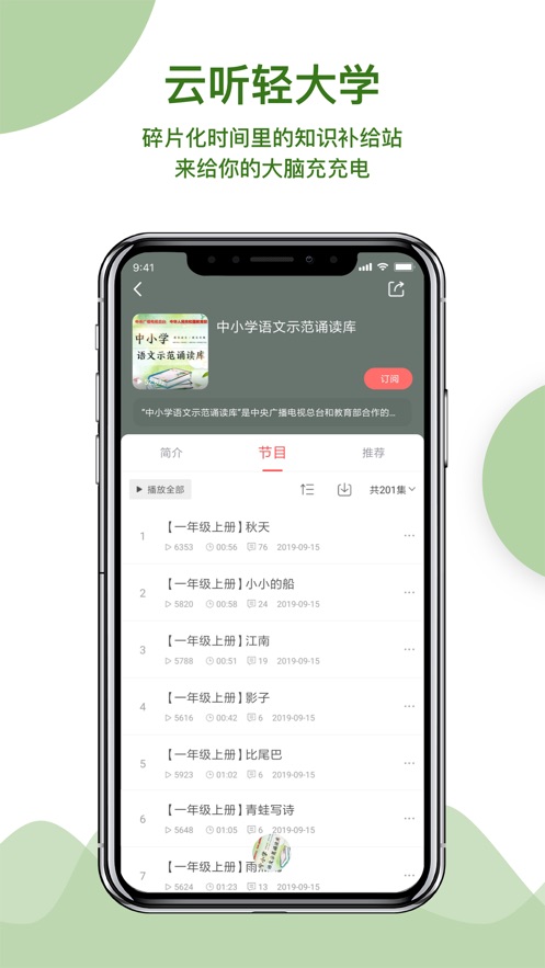 央广云听app官方最新版图片2
