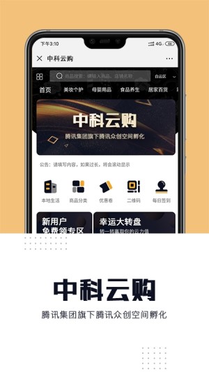 中科云购app官方最新版图片2