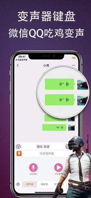 吃鸡专用变声器软件免费版图片1
