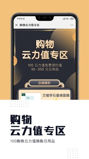 中科云购app官方最新版图片3