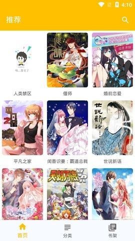 正经漫画app手机版图片2