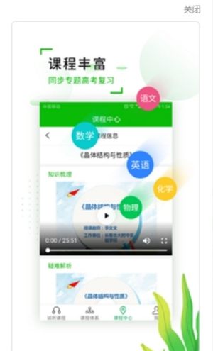 东师理想名师云课堂登录入口手机免费版图片2