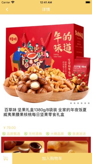 休闲小零食app安卓最新版图片1