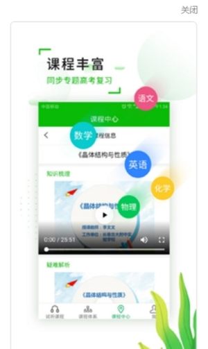 东师理想名师云课堂登录入口手机免费版图片3