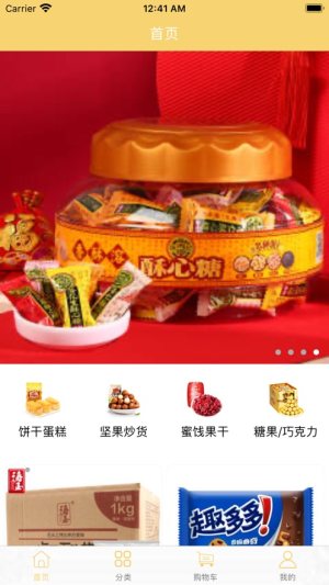 休闲小零食app安卓最新版图片2