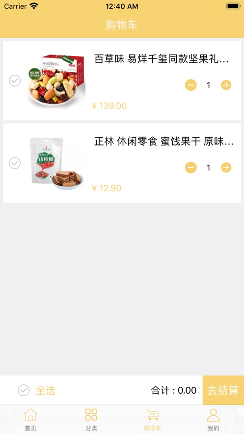休闲小零食app安卓最新版图片3
