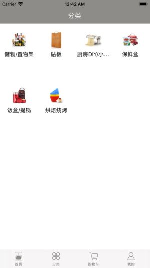 厨房配件app安卓最新版图片1