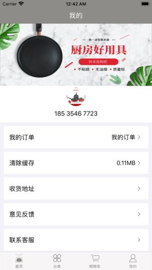 厨房配件app安卓最新版图片3