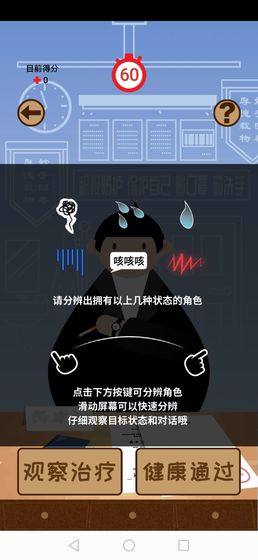 检疫60秒游戏手机版图片1