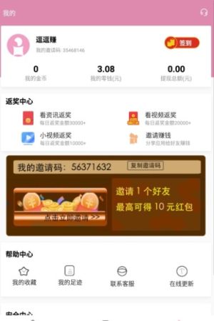 2020逗赚点赞官方安卓版图片2
