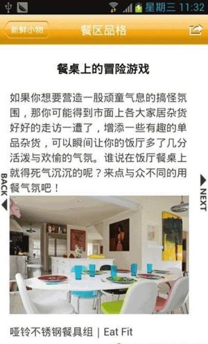 新鲜小物app官方最新版图片1