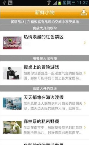 新鲜小物app官方最新版图片3