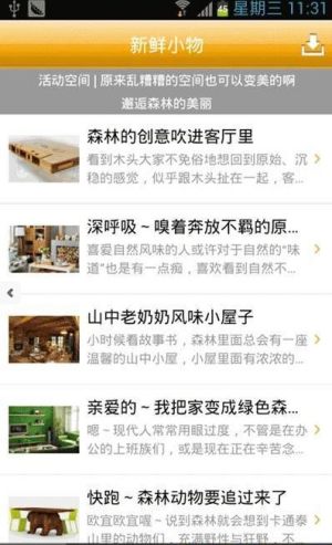 新鲜小物app官方最新版图片2