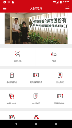 人民普惠服务平台app官网安卓版图片1