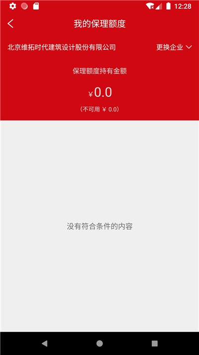 人民普惠服务平台app官网安卓版图片3