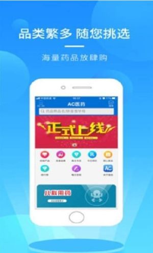 AC医药网app官方客户端图片1