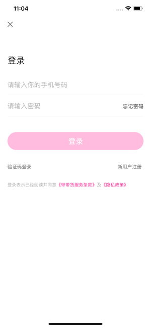 带带货严选app安卓最新版图片2